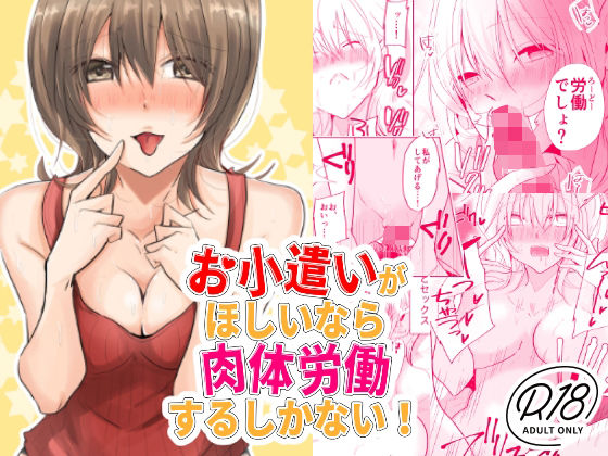 【お小遣いがほしいなら肉体労働するしかない！】ななはら