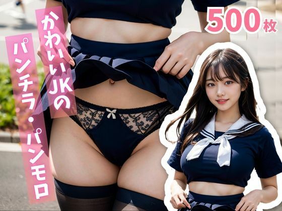【かわいいJKのパンチラ・パンモロ】私立シタチチ学園