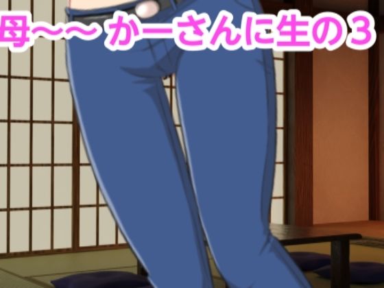 【かーさんに生の3】混浴熟々