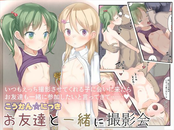 【こうかん☆にっき お友達と一緒に撮影会】The Dungeon In Yarn