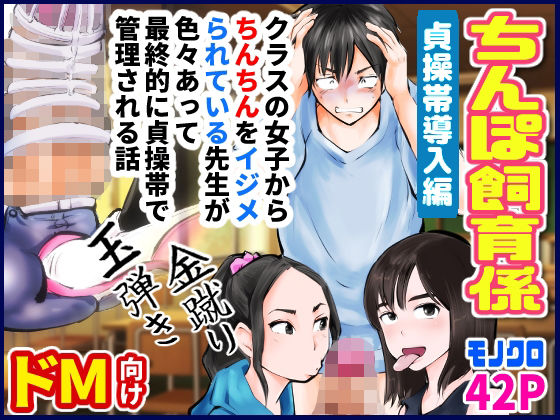 【ちんぽ飼育係】ピーカン