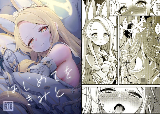 【はじめてをきみと】情緒不安定