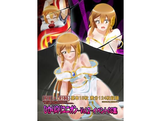 【ひかりのリユニオン-Vol.2-イベントCG集】ひかりのアトリエ