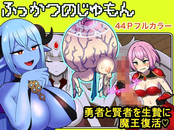 【ふっかつのじゅもん 勇者と賢者を生贄にして魔王復活】キツネコパンダヌキ