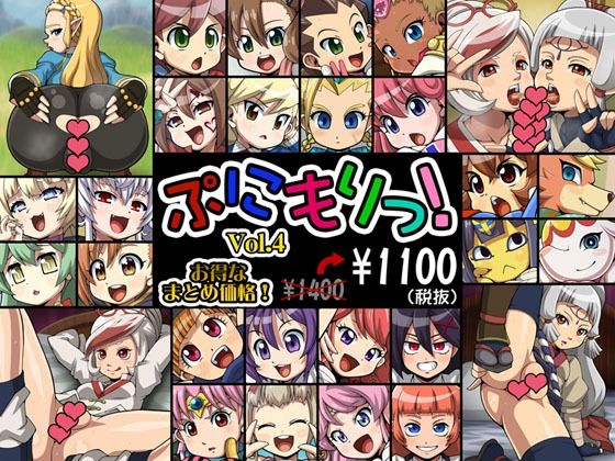 【ぷにもりっ！Vol.4】T-ZONE