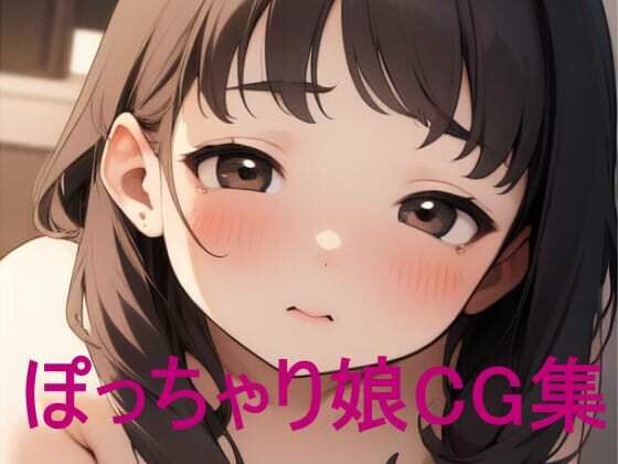 【ぽっちゃり娘CG集】腹痛