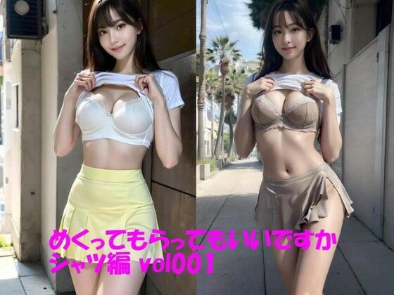 【めくってもらってもいいですか シャツ編 vol001】カマキリン