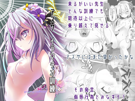 【アズサ イラマチオ訓練】gallery walhalla