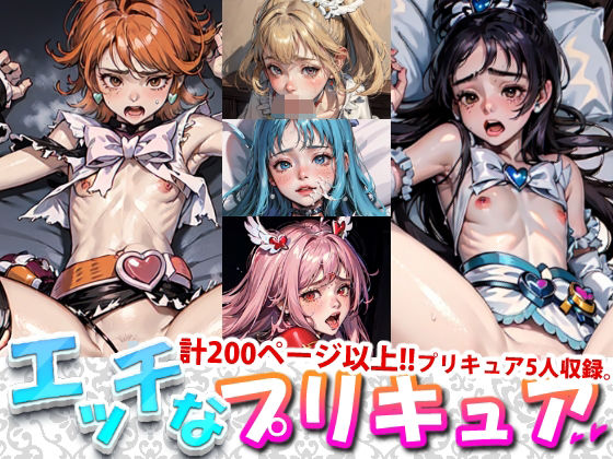 【エッチなプリキュア】変態乾燥肌