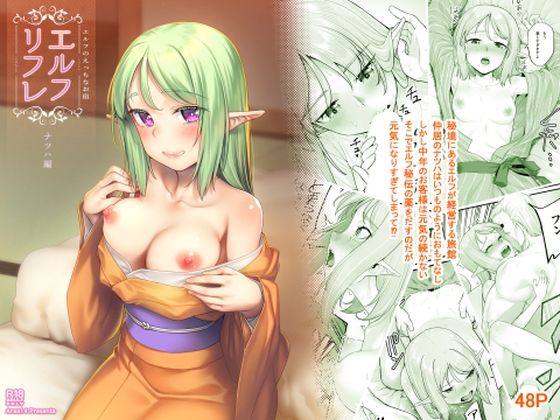 【エルフのえっちなお宿 エルフリフレ〜ナツハ〜】エリア14