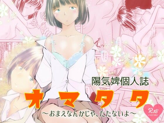 【オマタタ〜おまえなんかじゃ、たたないよ〜】温泉忍者