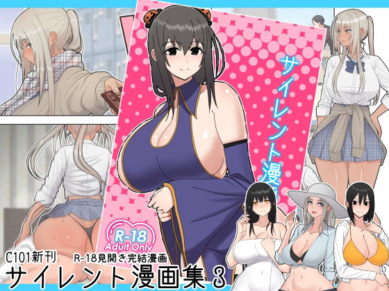 【サイレント漫画集3】はらぺこ定食