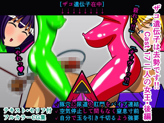 【ザコ遺伝子は去勢です！！ Cast.17 二人の女王・後編】人工美少女製作所