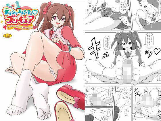 【デリシャスパーティズリキュア】AFJ