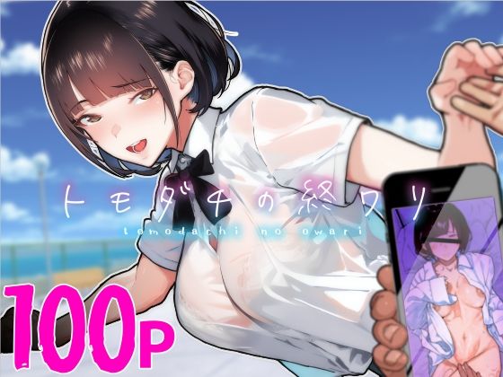 【トモダチの終ワリ】くろほんやさん