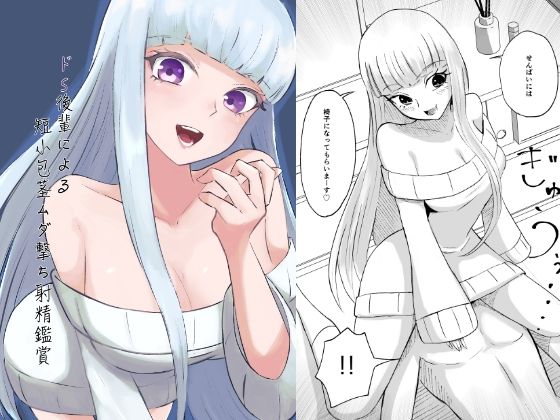 【ドS後輩による短小包茎ムダ撃ち射精鑑賞】ロキ