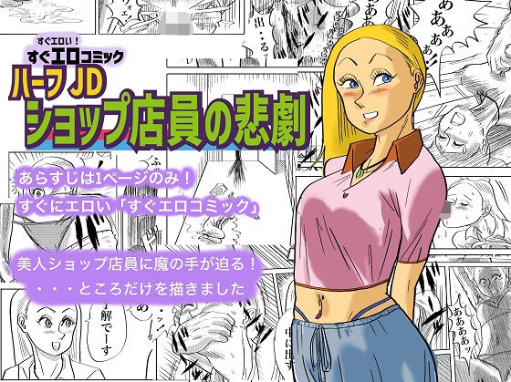 【ハーフJDショップ店員の悲劇】コタラボ’