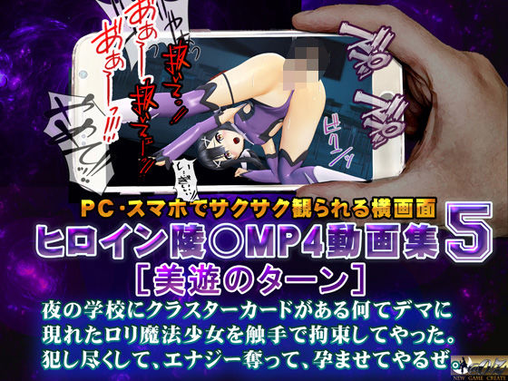 【ヒロイン陵○MP4動画集5［美遊のターン］】@OZ（アットオズ）