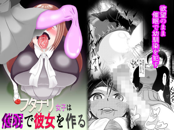 【フタナリ女子が催●で彼女を作る】モフモフシンドローム
