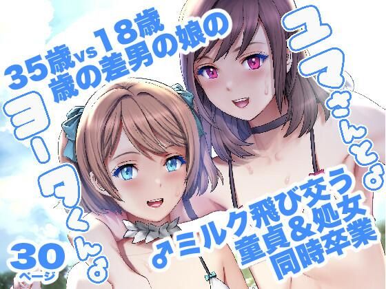 【ユマさんとヨータくん】彩画堂