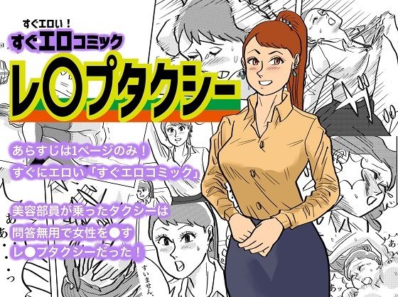 【レ〇プタクシー】コタラボ’