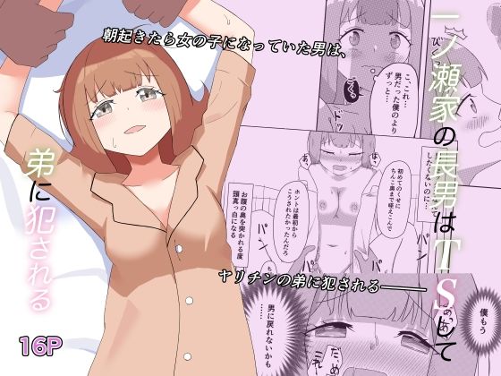 【一ノ瀬家の情事】ハンマー少尉