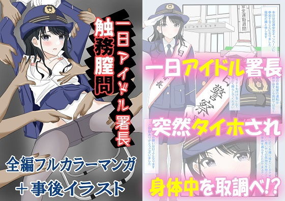 【一日アイドル署長触務膣問】黒髪ロング総本店夜間部