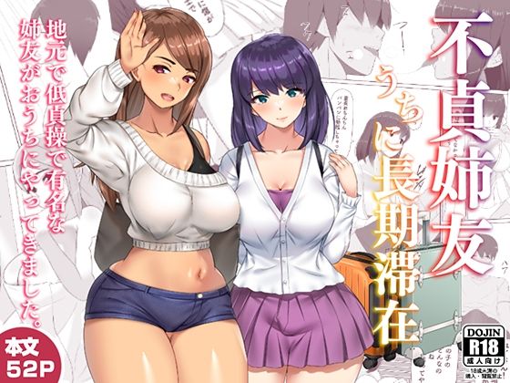 【不貞姉友うちに長期滞在】しおこがし