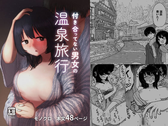 【付き合ってない男女の温泉旅行】メディアカ研究室