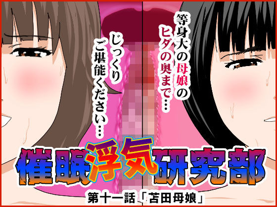 【催●浮気研究部 第十一話】サークルENZIN