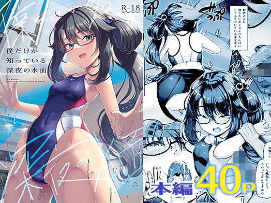 【僕だけが知っている深夜の水面】8cm