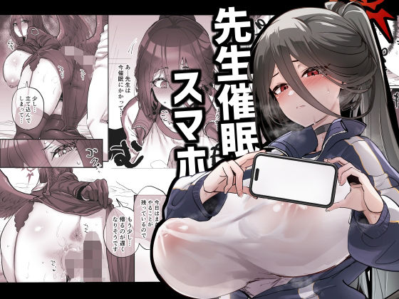 【先生催●スマホ】ひかげもん