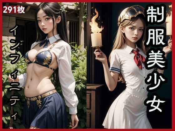 【制服美少女インフィニティ】深紅の誘惑