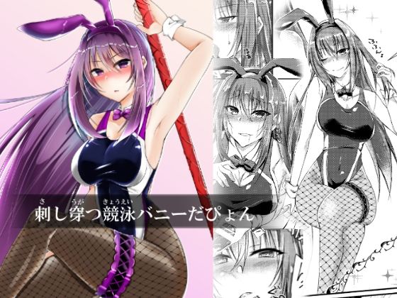 【刺し穿つ競泳バニーだぴょん】DeepSilky