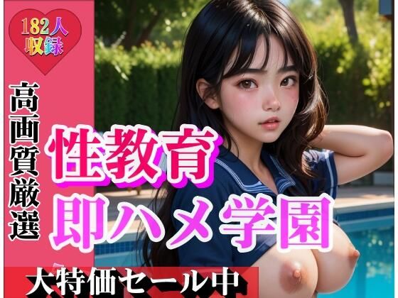 【即ハメ学園 性教育授業は実戦で】ナナ76