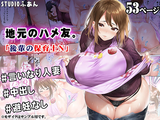 【地元のハメ友 後輩の保育士N】STUDIOふあん
