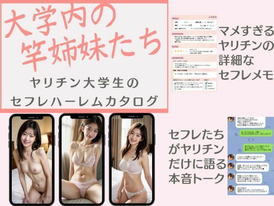 【大学内の竿姉妹たち ―ヤリチン大学生のセフレハーレムカタログ―】うめなまけ