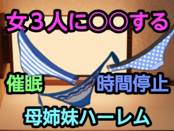 【女3人に○○する】尻毛（しっけ）乳房山（ちぶさやま）奥尻島（おくしりとう）女体入口（にょたいいりぐち）