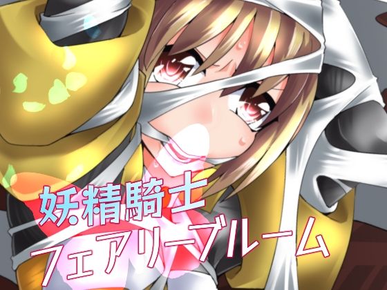 【妖精騎士フェアリーブルーム第5話】夢かき屋
