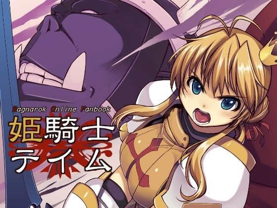 【姫騎士テイム】Xration