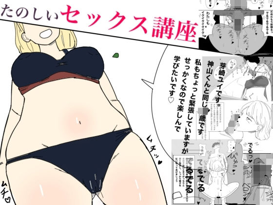 【実演で学ぶ！たのしいセックス講座】ヨーステン