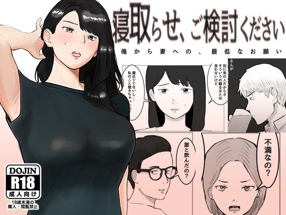 【寝取らせ、ご検討ください】バッドエンドドリーマー