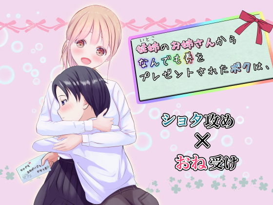 【従姉のお姉さんからなんでも券をプレゼントされたボクは、】ほとりの小屋
