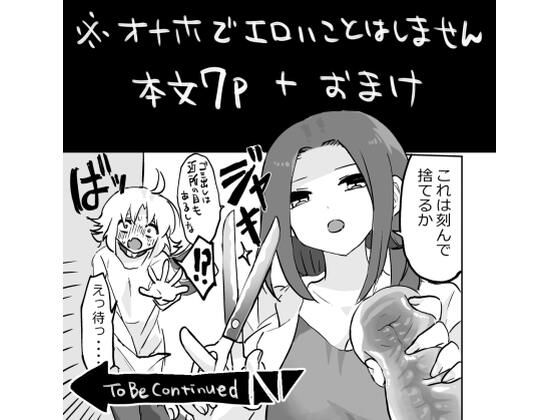 【感覚共有オナホをつくったよ！】えちえち健全油田