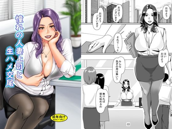 【憧れの人妻上司と生ハメ交尾】浜せい