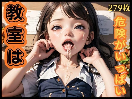 【教室は危険がいっぱい】官能オリオン