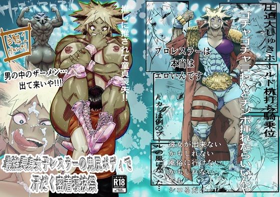 【最強女子レスラーの鬼尻ボディで汗だく密着寝技祭】CBV