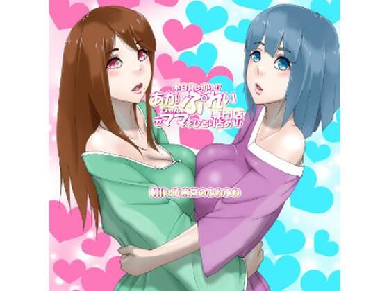 【本日貸し切り！！あかちゃんぷれい専門店でママをひとり占め！！】近未来のふわふわ