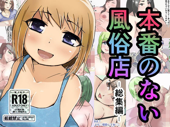 【本番のない風俗店】ProjectMJ