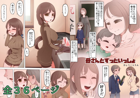 【母さんとずっといっしょ】ひょうこらりん
